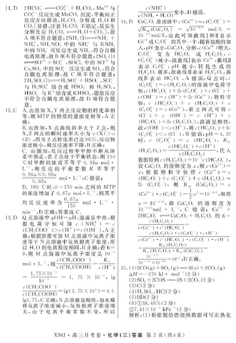 2026届高三总复习&middot;月考卷（三）化学答案_2025年12月_251215名校联考2026届高三总复习&middot;月考卷（三）（全科）
