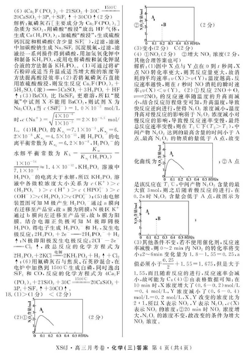 2026届高三总复习&middot;月考卷（三）化学答案_2025年12月_251215名校联考2026届高三总复习&middot;月考卷（三）（全科）