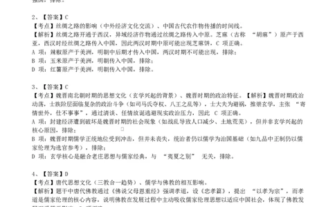 2025年江苏省高三年级历史试卷高三联考历史试卷答案解析_2025年12月_251218江苏金太阳百校联考2026届高三上学期12月联考（197C1）（全科）