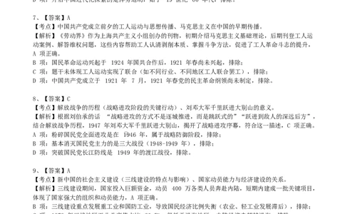2025年江苏省高三年级历史试卷高三联考历史试卷答案解析_2025年12月_251218江苏金太阳百校联考2026届高三上学期12月联考（197C1）（全科）