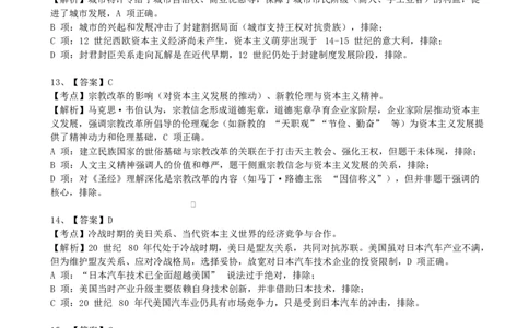 2025年江苏省高三年级历史试卷高三联考历史试卷答案解析_2025年12月_251218江苏金太阳百校联考2026届高三上学期12月联考（197C1）（全科）