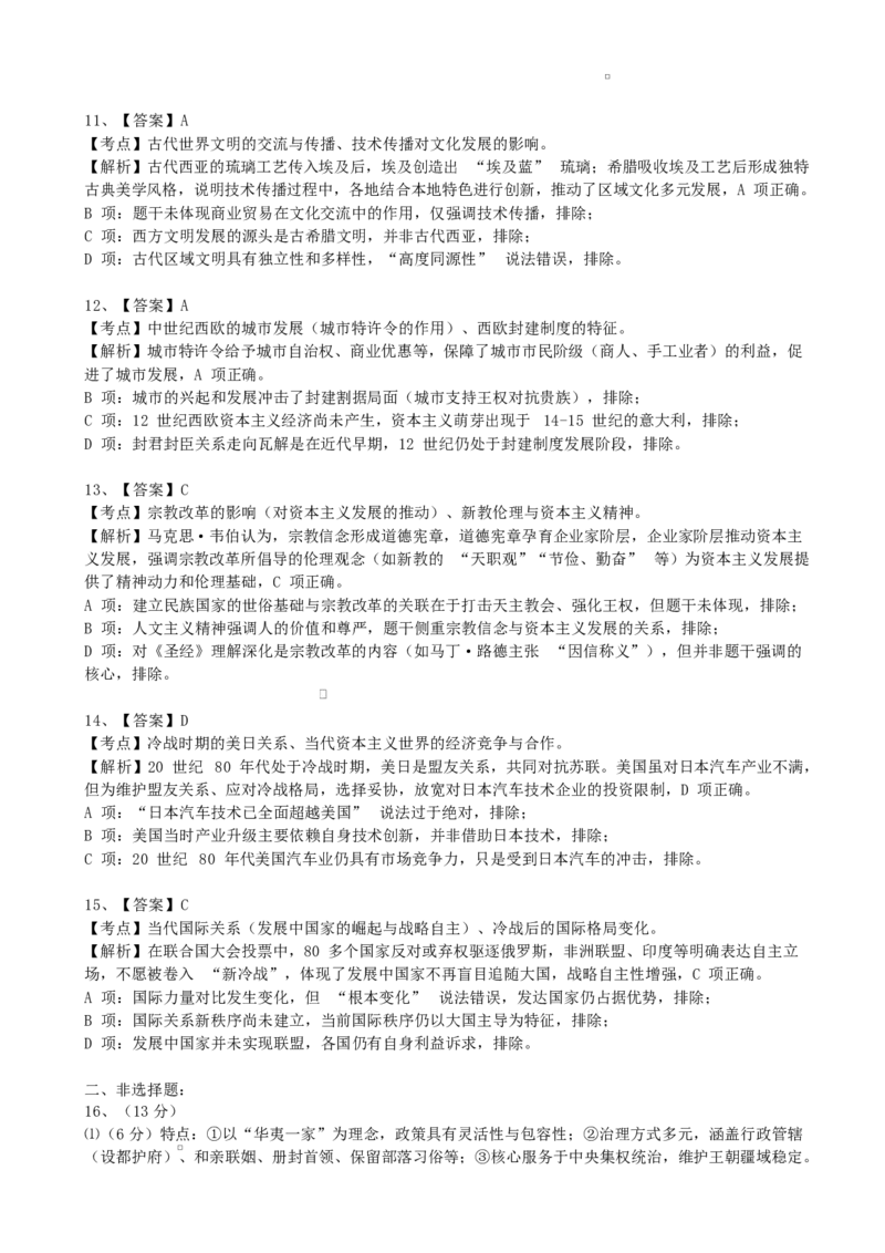 2025年江苏省高三年级历史试卷高三联考历史试卷答案解析_2025年12月_251218江苏金太阳百校联考2026届高三上学期12月联考（197C1）（全科）