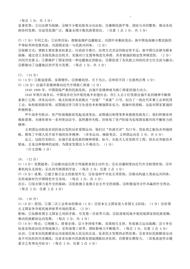 2025年江苏省高三年级历史试卷高三联考历史试卷答案解析_2025年12月_251218江苏金太阳百校联考2026届高三上学期12月联考（197C1）（全科）