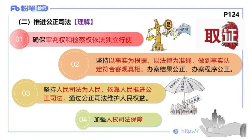 理论精讲-政治与法治4_4-教培资料-26年最新资料-同步更新_科一科二电子资料合集中小幼（笔记真题知识点汇总等）文件多，按需保存_各机构笔记合集（中小幼）推荐_1.理论精讲