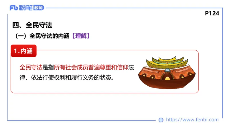 理论精讲-政治与法治4_4-教培资料-26年最新资料-同步更新_科一科二电子资料合集中小幼（笔记真题知识点汇总等）文件多，按需保存_各机构笔记合集（中小幼）推荐_1.理论精讲