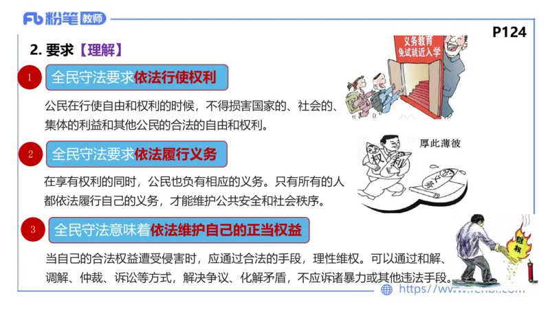 理论精讲-政治与法治4_4-教培资料-26年最新资料-同步更新_科一科二电子资料合集中小幼（笔记真题知识点汇总等）文件多，按需保存_各机构笔记合集（中小幼）推荐_1.理论精讲