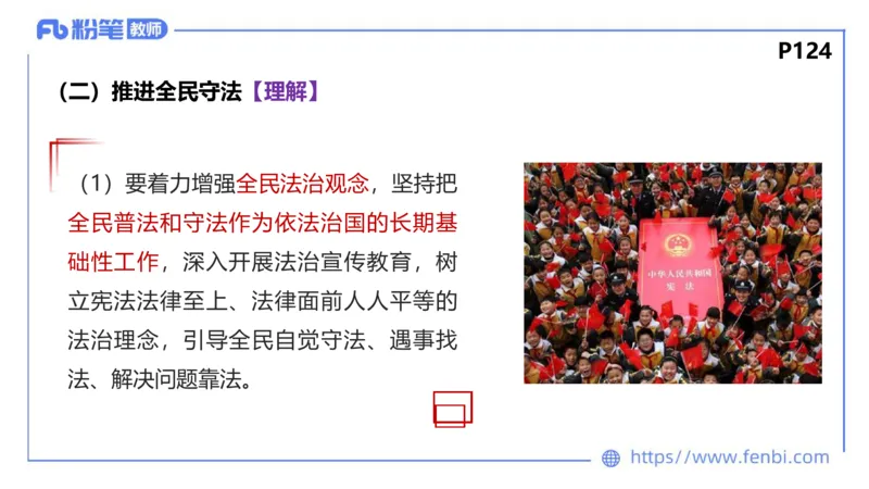 理论精讲-政治与法治4_4-教培资料-26年最新资料-同步更新_科一科二电子资料合集中小幼（笔记真题知识点汇总等）文件多，按需保存_各机构笔记合集（中小幼）推荐_1.理论精讲
