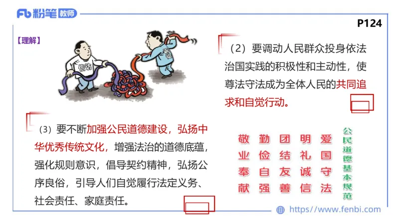 理论精讲-政治与法治4_4-教培资料-26年最新资料-同步更新_科一科二电子资料合集中小幼（笔记真题知识点汇总等）文件多，按需保存_各机构笔记合集（中小幼）推荐_1.理论精讲