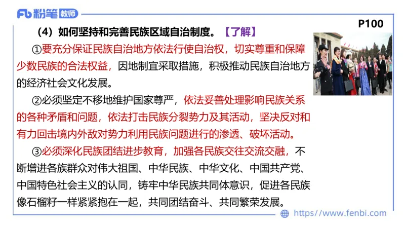 理论精讲-政治与法治4_4-教培资料-26年最新资料-同步更新_科一科二电子资料合集中小幼（笔记真题知识点汇总等）文件多，按需保存_各机构笔记合集（中小幼）推荐_1.理论精讲