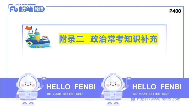 理论精讲-政治与法治4_4-教培资料-26年最新资料-同步更新_科一科二电子资料合集中小幼（笔记真题知识点汇总等）文件多，按需保存_各机构笔记合集（中小幼）推荐_1.理论精讲