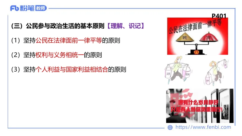 理论精讲-政治与法治4_4-教培资料-26年最新资料-同步更新_科一科二电子资料合集中小幼（笔记真题知识点汇总等）文件多，按需保存_各机构笔记合集（中小幼）推荐_1.理论精讲