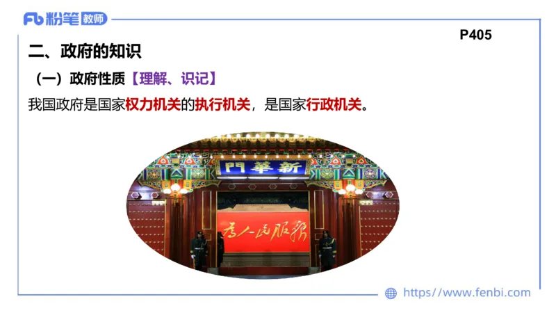 理论精讲-政治与法治4_4-教培资料-26年最新资料-同步更新_科一科二电子资料合集中小幼（笔记真题知识点汇总等）文件多，按需保存_各机构笔记合集（中小幼）推荐_1.理论精讲