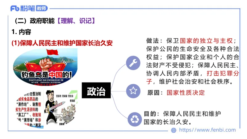 理论精讲-政治与法治4_4-教培资料-26年最新资料-同步更新_科一科二电子资料合集中小幼（笔记真题知识点汇总等）文件多，按需保存_各机构笔记合集（中小幼）推荐_1.理论精讲