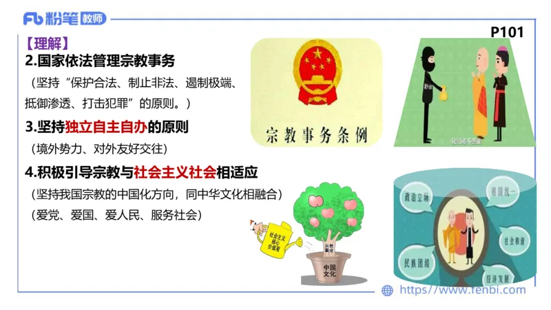 理论精讲-政治与法治4_4-教培资料-26年最新资料-同步更新_科一科二电子资料合集中小幼（笔记真题知识点汇总等）文件多，按需保存_各机构笔记合集（中小幼）推荐_1.理论精讲