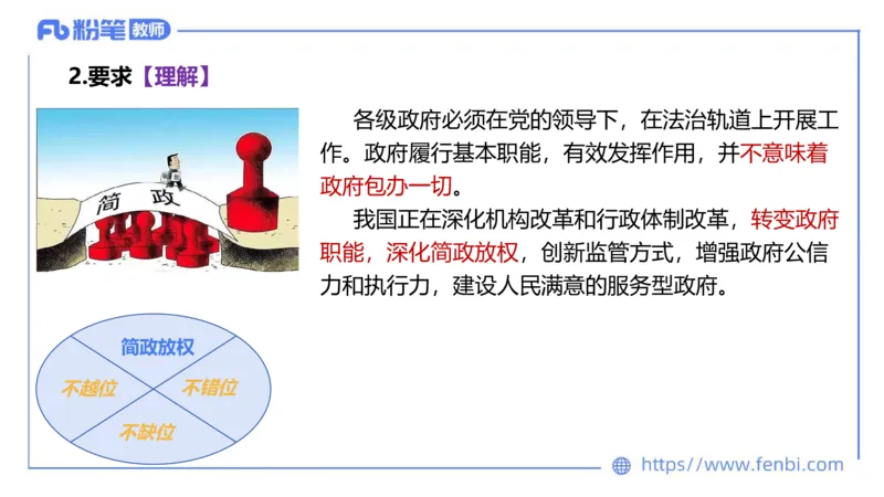 理论精讲-政治与法治4_4-教培资料-26年最新资料-同步更新_科一科二电子资料合集中小幼（笔记真题知识点汇总等）文件多，按需保存_各机构笔记合集（中小幼）推荐_1.理论精讲