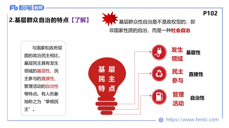 理论精讲-政治与法治4_4-教培资料-26年最新资料-同步更新_科一科二电子资料合集中小幼（笔记真题知识点汇总等）文件多，按需保存_各机构笔记合集（中小幼）推荐_1.理论精讲
