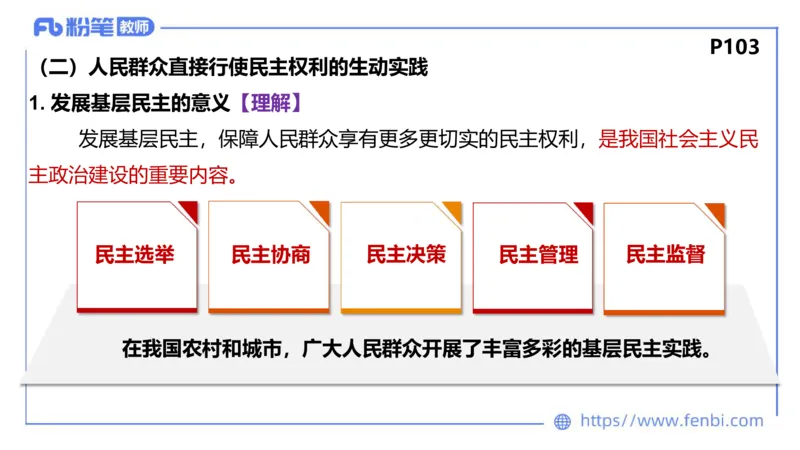 理论精讲-政治与法治4_4-教培资料-26年最新资料-同步更新_科一科二电子资料合集中小幼（笔记真题知识点汇总等）文件多，按需保存_各机构笔记合集（中小幼）推荐_1.理论精讲