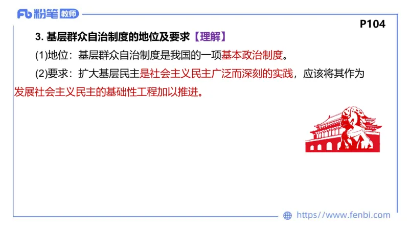 理论精讲-政治与法治4_4-教培资料-26年最新资料-同步更新_科一科二电子资料合集中小幼（笔记真题知识点汇总等）文件多，按需保存_各机构笔记合集（中小幼）推荐_1.理论精讲