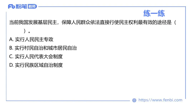 理论精讲-政治与法治4_4-教培资料-26年最新资料-同步更新_科一科二电子资料合集中小幼（笔记真题知识点汇总等）文件多，按需保存_各机构笔记合集（中小幼）推荐_1.理论精讲