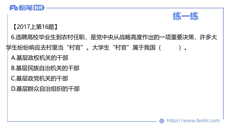 理论精讲-政治与法治4_4-教培资料-26年最新资料-同步更新_科一科二电子资料合集中小幼（笔记真题知识点汇总等）文件多，按需保存_各机构笔记合集（中小幼）推荐_1.理论精讲
