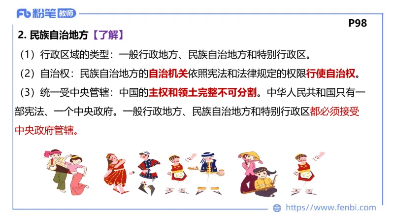 理论精讲-政治与法治4_4-教培资料-26年最新资料-同步更新_科一科二电子资料合集中小幼（笔记真题知识点汇总等）文件多，按需保存_各机构笔记合集（中小幼）推荐_1.理论精讲