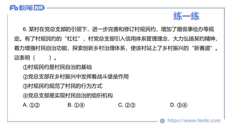 理论精讲-政治与法治4_4-教培资料-26年最新资料-同步更新_科一科二电子资料合集中小幼（笔记真题知识点汇总等）文件多，按需保存_各机构笔记合集（中小幼）推荐_1.理论精讲
