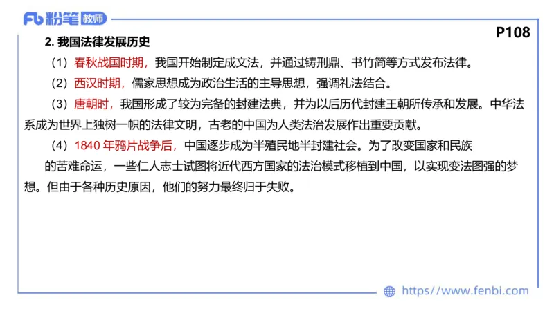 理论精讲-政治与法治4_4-教培资料-26年最新资料-同步更新_科一科二电子资料合集中小幼（笔记真题知识点汇总等）文件多，按需保存_各机构笔记合集（中小幼）推荐_1.理论精讲