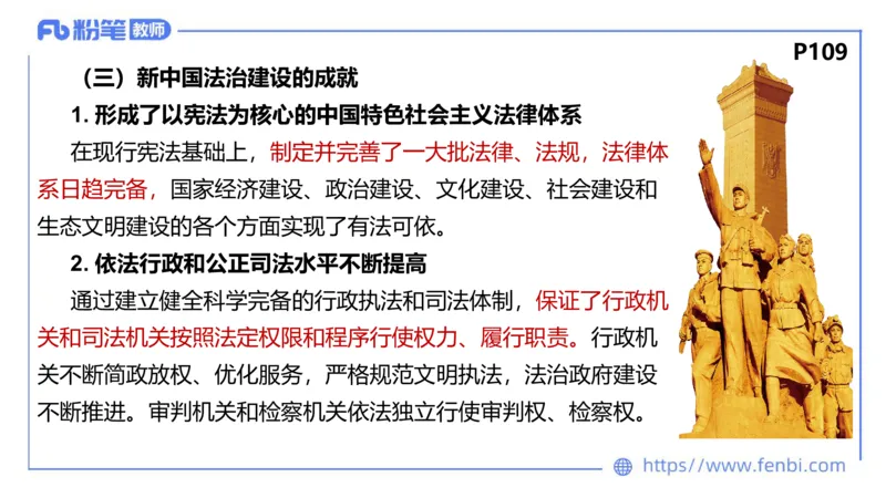 理论精讲-政治与法治4_4-教培资料-26年最新资料-同步更新_科一科二电子资料合集中小幼（笔记真题知识点汇总等）文件多，按需保存_各机构笔记合集（中小幼）推荐_1.理论精讲