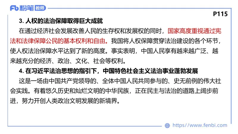 理论精讲-政治与法治4_4-教培资料-26年最新资料-同步更新_科一科二电子资料合集中小幼（笔记真题知识点汇总等）文件多，按需保存_各机构笔记合集（中小幼）推荐_1.理论精讲