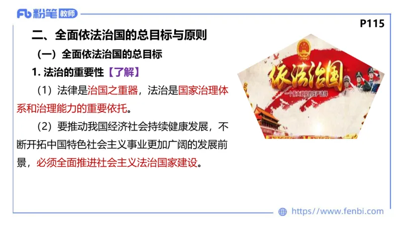 理论精讲-政治与法治4_4-教培资料-26年最新资料-同步更新_科一科二电子资料合集中小幼（笔记真题知识点汇总等）文件多，按需保存_各机构笔记合集（中小幼）推荐_1.理论精讲