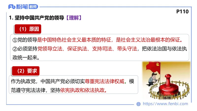 理论精讲-政治与法治4_4-教培资料-26年最新资料-同步更新_科一科二电子资料合集中小幼（笔记真题知识点汇总等）文件多，按需保存_各机构笔记合集（中小幼）推荐_1.理论精讲