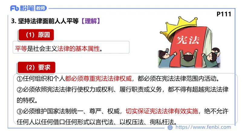 理论精讲-政治与法治4_4-教培资料-26年最新资料-同步更新_科一科二电子资料合集中小幼（笔记真题知识点汇总等）文件多，按需保存_各机构笔记合集（中小幼）推荐_1.理论精讲