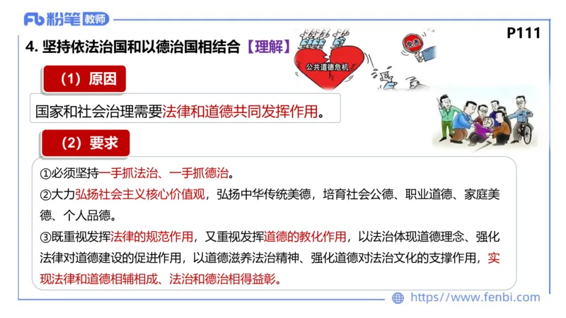 理论精讲-政治与法治4_4-教培资料-26年最新资料-同步更新_科一科二电子资料合集中小幼（笔记真题知识点汇总等）文件多，按需保存_各机构笔记合集（中小幼）推荐_1.理论精讲