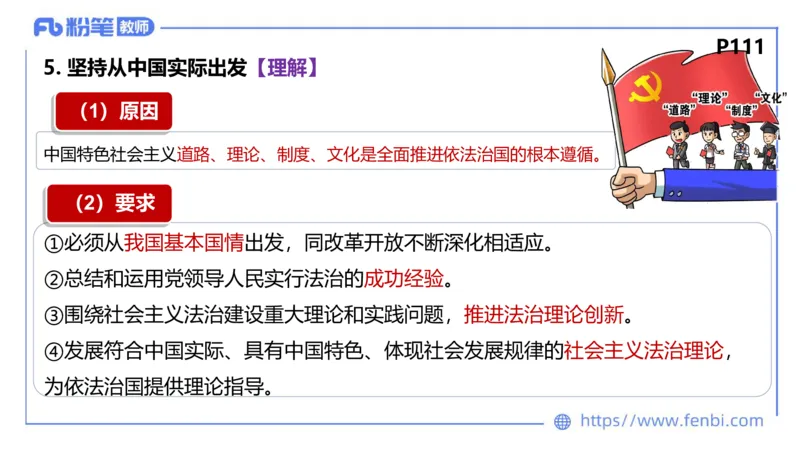 理论精讲-政治与法治4_4-教培资料-26年最新资料-同步更新_科一科二电子资料合集中小幼（笔记真题知识点汇总等）文件多，按需保存_各机构笔记合集（中小幼）推荐_1.理论精讲
