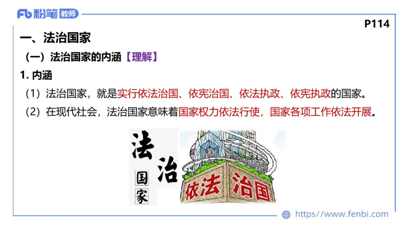 理论精讲-政治与法治4_4-教培资料-26年最新资料-同步更新_科一科二电子资料合集中小幼（笔记真题知识点汇总等）文件多，按需保存_各机构笔记合集（中小幼）推荐_1.理论精讲