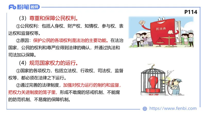 理论精讲-政治与法治4_4-教培资料-26年最新资料-同步更新_科一科二电子资料合集中小幼（笔记真题知识点汇总等）文件多，按需保存_各机构笔记合集（中小幼）推荐_1.理论精讲