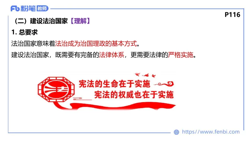 理论精讲-政治与法治4_4-教培资料-26年最新资料-同步更新_科一科二电子资料合集中小幼（笔记真题知识点汇总等）文件多，按需保存_各机构笔记合集（中小幼）推荐_1.理论精讲