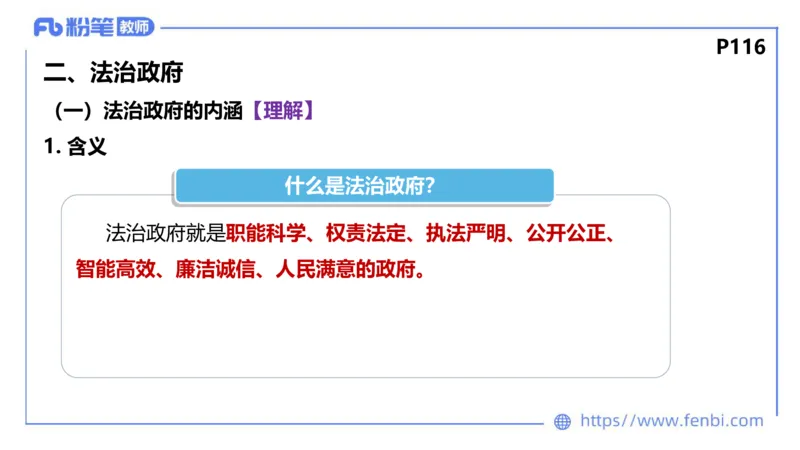 理论精讲-政治与法治4_4-教培资料-26年最新资料-同步更新_科一科二电子资料合集中小幼（笔记真题知识点汇总等）文件多，按需保存_各机构笔记合集（中小幼）推荐_1.理论精讲