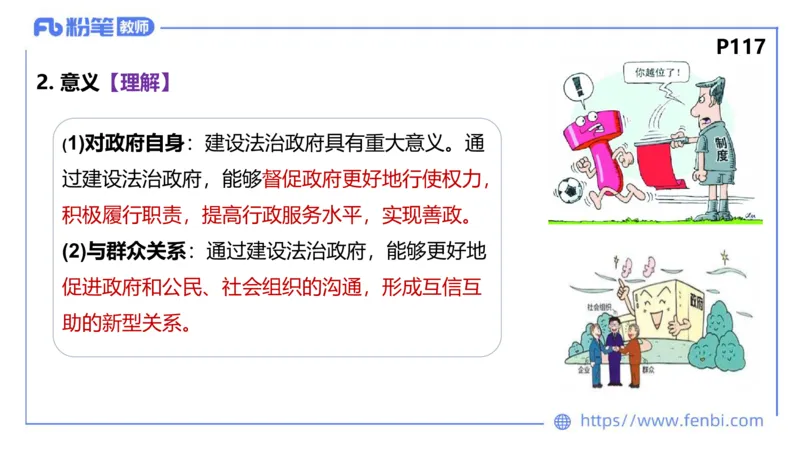 理论精讲-政治与法治4_4-教培资料-26年最新资料-同步更新_科一科二电子资料合集中小幼（笔记真题知识点汇总等）文件多，按需保存_各机构笔记合集（中小幼）推荐_1.理论精讲