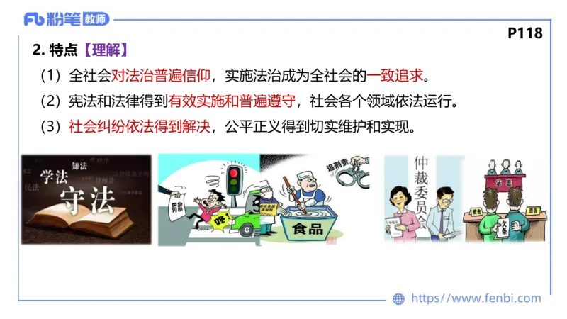 理论精讲-政治与法治4_4-教培资料-26年最新资料-同步更新_科一科二电子资料合集中小幼（笔记真题知识点汇总等）文件多，按需保存_各机构笔记合集（中小幼）推荐_1.理论精讲