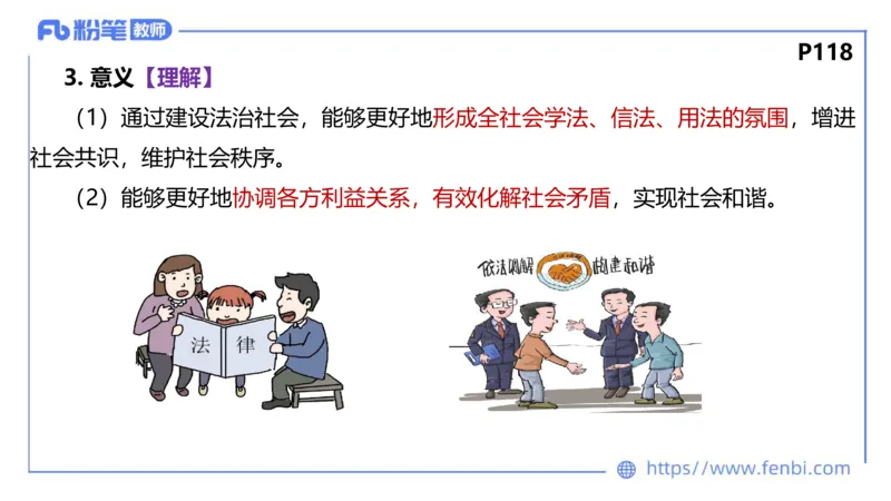 理论精讲-政治与法治4_4-教培资料-26年最新资料-同步更新_科一科二电子资料合集中小幼（笔记真题知识点汇总等）文件多，按需保存_各机构笔记合集（中小幼）推荐_1.理论精讲