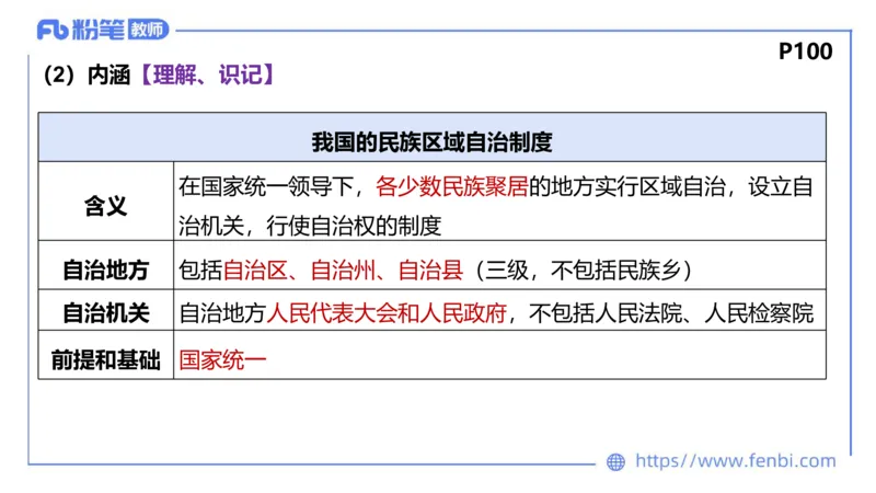 理论精讲-政治与法治4_4-教培资料-26年最新资料-同步更新_科一科二电子资料合集中小幼（笔记真题知识点汇总等）文件多，按需保存_各机构笔记合集（中小幼）推荐_1.理论精讲