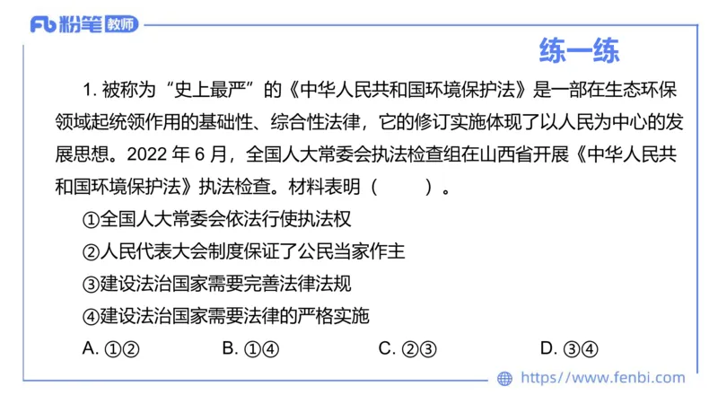 理论精讲-政治与法治4_4-教培资料-26年最新资料-同步更新_科一科二电子资料合集中小幼（笔记真题知识点汇总等）文件多，按需保存_各机构笔记合集（中小幼）推荐_1.理论精讲