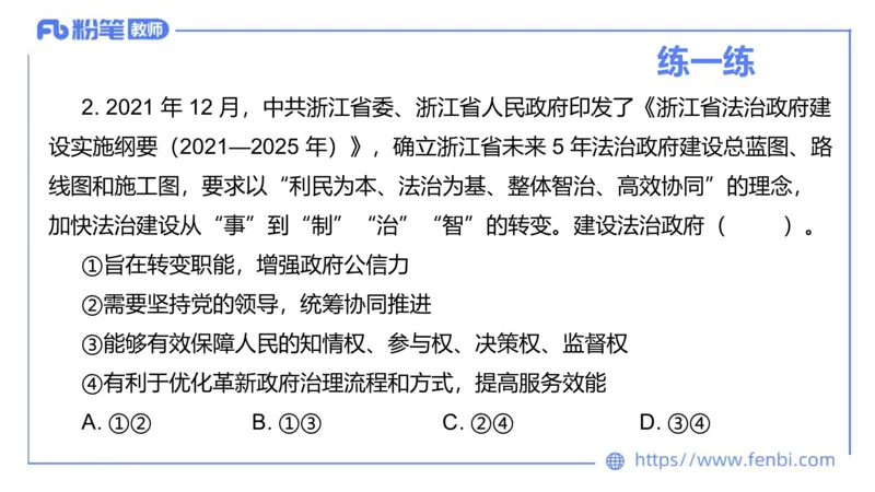 理论精讲-政治与法治4_4-教培资料-26年最新资料-同步更新_科一科二电子资料合集中小幼（笔记真题知识点汇总等）文件多，按需保存_各机构笔记合集（中小幼）推荐_1.理论精讲