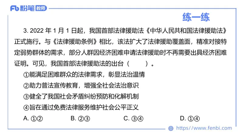 理论精讲-政治与法治4_4-教培资料-26年最新资料-同步更新_科一科二电子资料合集中小幼（笔记真题知识点汇总等）文件多，按需保存_各机构笔记合集（中小幼）推荐_1.理论精讲