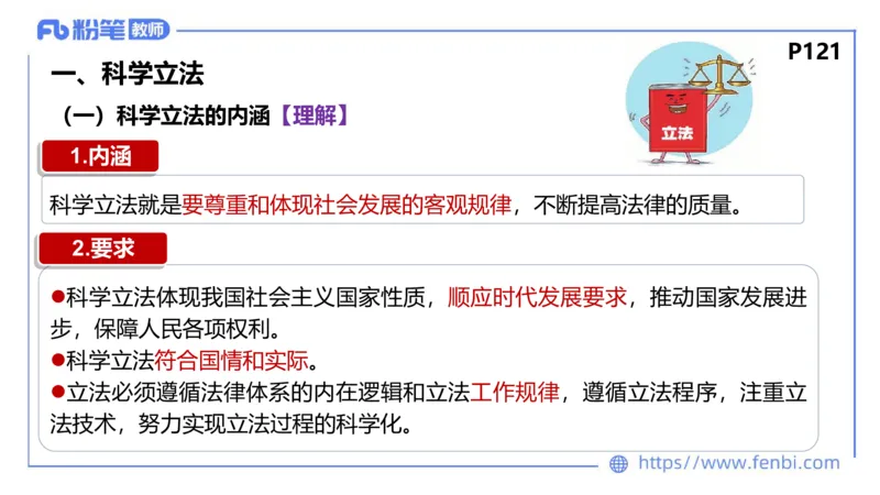 理论精讲-政治与法治4_4-教培资料-26年最新资料-同步更新_科一科二电子资料合集中小幼（笔记真题知识点汇总等）文件多，按需保存_各机构笔记合集（中小幼）推荐_1.理论精讲