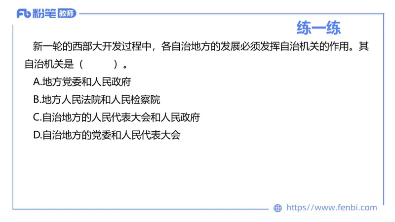 理论精讲-政治与法治4_4-教培资料-26年最新资料-同步更新_科一科二电子资料合集中小幼（笔记真题知识点汇总等）文件多，按需保存_各机构笔记合集（中小幼）推荐_1.理论精讲