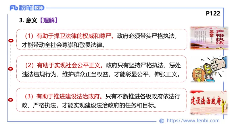 理论精讲-政治与法治4_4-教培资料-26年最新资料-同步更新_科一科二电子资料合集中小幼（笔记真题知识点汇总等）文件多，按需保存_各机构笔记合集（中小幼）推荐_1.理论精讲
