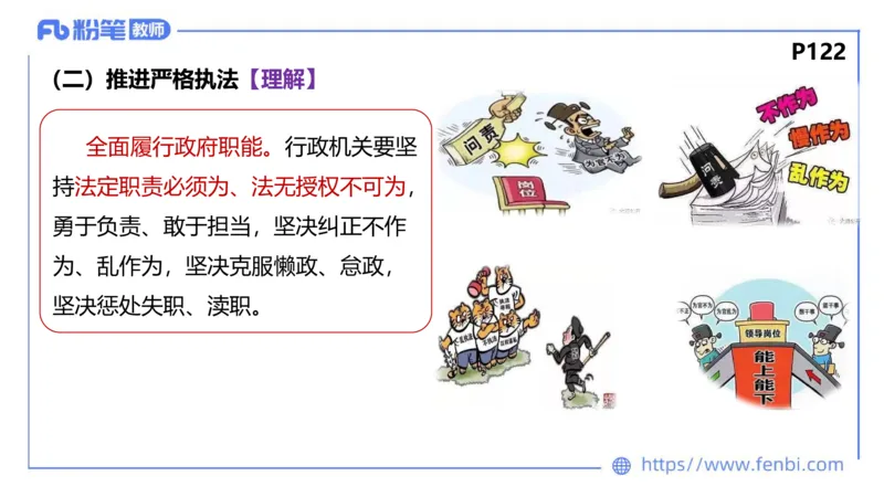 理论精讲-政治与法治4_4-教培资料-26年最新资料-同步更新_科一科二电子资料合集中小幼（笔记真题知识点汇总等）文件多，按需保存_各机构笔记合集（中小幼）推荐_1.理论精讲