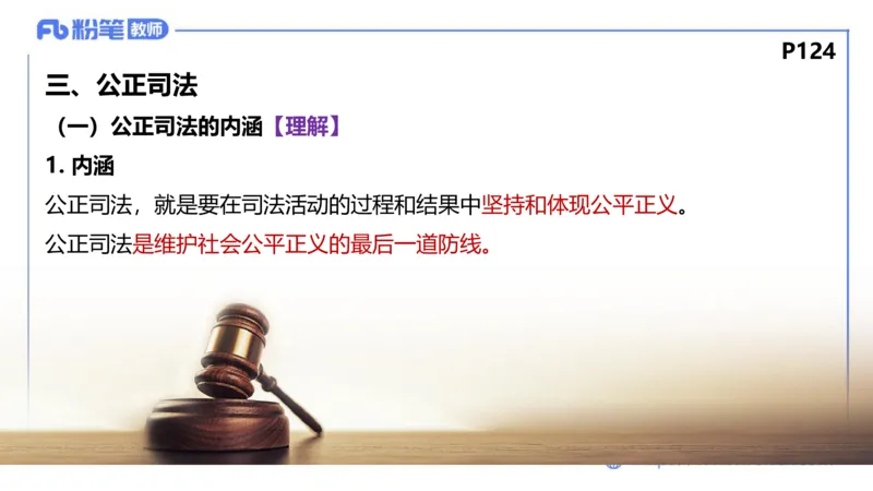理论精讲-政治与法治4_4-教培资料-26年最新资料-同步更新_科一科二电子资料合集中小幼（笔记真题知识点汇总等）文件多，按需保存_各机构笔记合集（中小幼）推荐_1.理论精讲